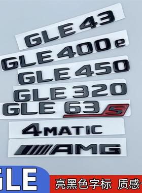 适用于奔驰GLE尾标改装车标GLE450GLE63GLE43 4MATIC数字黑标标志