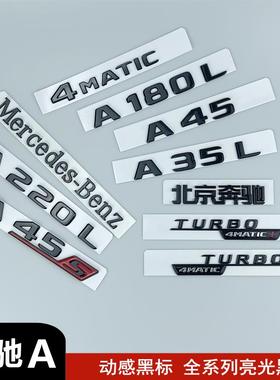 新A级奔驰改装黑色车尾标A180L A200L A220L A35 A45后标字标车标