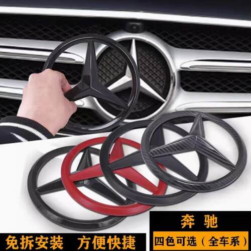 适用于奔驰全系GLA GLC GLE A C200 GLK300 中网标前车标覆盖大标
