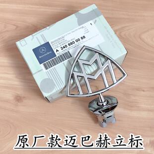适用于迈巴赫立标奔驰S级改装E级C级威霆S450 S560 S680 车头竖标