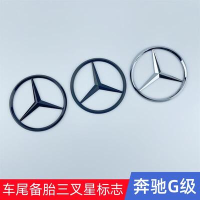 奔驰G级尾标G63G65G500G450dAMG改装车标后尾标黑色 后备胎箱罩标