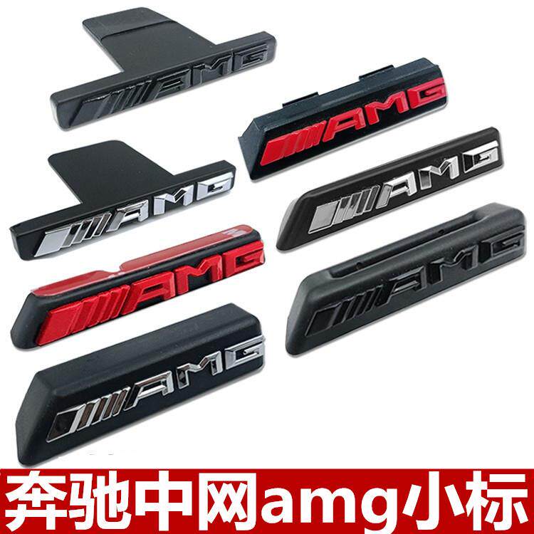 适用奔驰AMG中网车标A级E级E63 G级GLC GLE G65满天星GT黑AMG小标