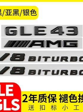 适用于奔驰车标GLE450字标GLS500改装43标贴63尾标AMG后标志黑色