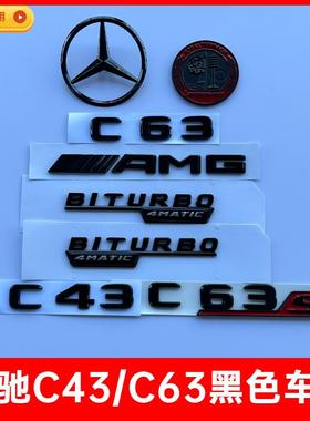 适用奔驰新C级车标改装C63S C43车尾标字标贴AMG黑色V8苹果树侧标