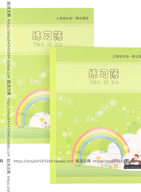 新版 健生K15-1 双线 语文练习簿 练习本 上海学生统一课业簿