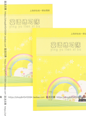 健生K126-X 英语练习簿 上海学生统一课业簿 小号练习本