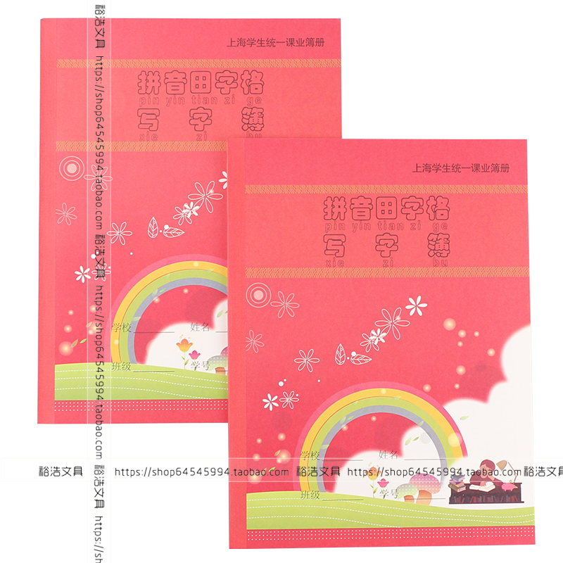 新版健生K3-1小学生拼音田字格