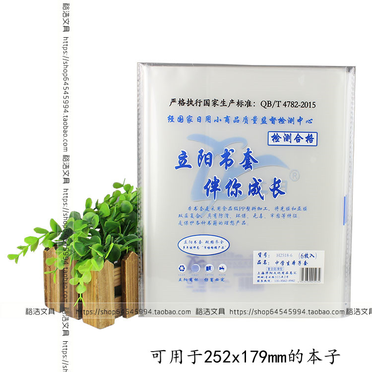 立阳立阳中学生本子套6张