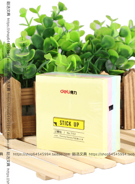得力7151彩色便签本 76*76mm 黄粉红绿蓝色背胶纸  正方形 百事贴