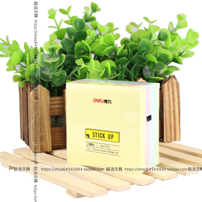 得力7151彩色便签本 76*76mm 黄粉红绿蓝色背胶纸  正方形 百事贴