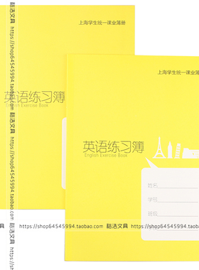 健生K126-Z 大号英语本中学生练习簿 16K上海簿册B5大英语簿