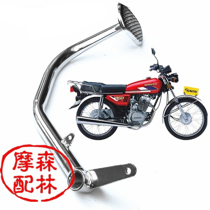 适用于珠江幸福老花猫平板CG125摩托车刹车杆制动轴刹车踏板脚踏