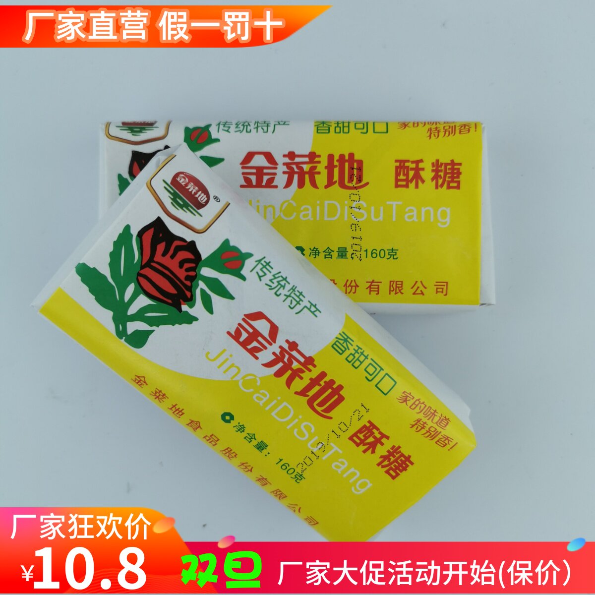 金菜地 豆糖酥糖】160g/包安徽马鞍山家乡传统糕点糖食厂直销包邮