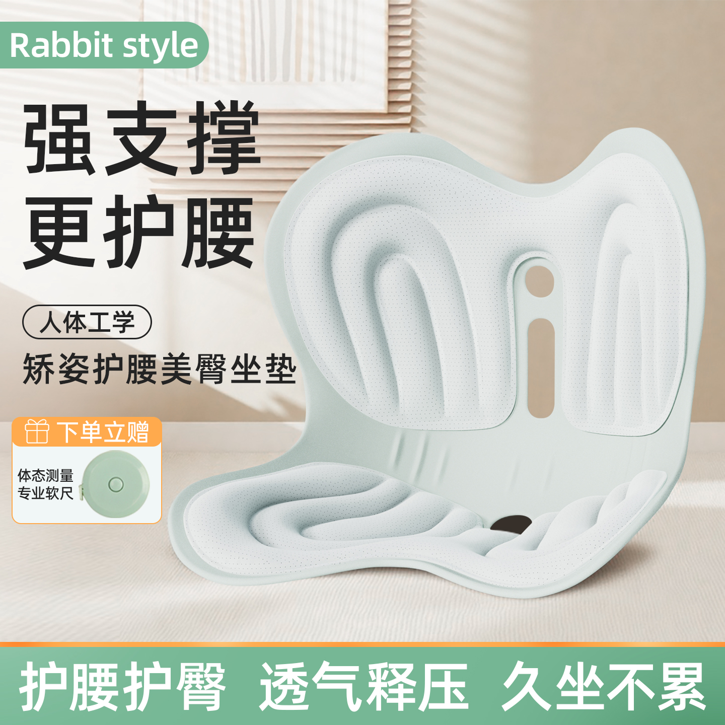 Rabbit style人体工学护腰坐垫透气释压办公学习久坐不累矫姿坐垫