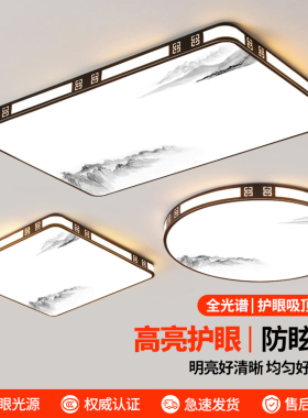 客厅大灯新中式LED吸顶灯中山大气新款智能简约现代卧室灯具套餐