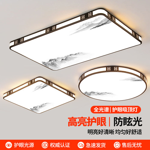 简约现代大气2025年新款中式LED