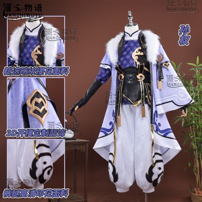 爆款王者荣耀新英雄孙权cos服cosplay二次元游戏动漫服装cos鞋