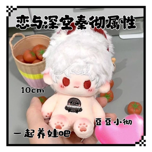 原创正版恋与深空秦彻属性10cm豆豆小彻豆豆小彻萌挂件礼物