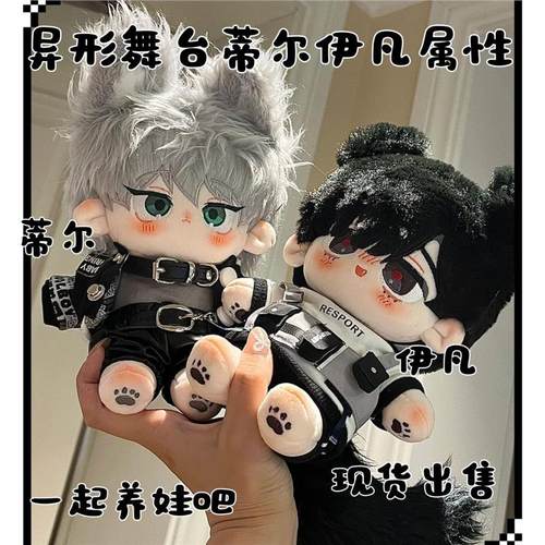 异形舞台周边蒂尔伊凡属性20cm棉花娃娃till ivan可爱玩偶送礼物