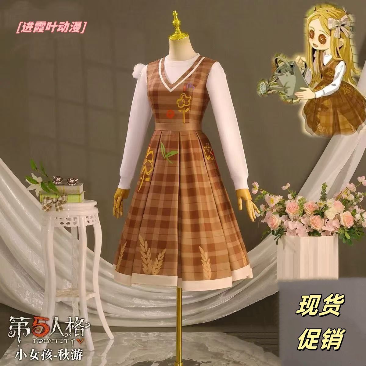 现货第五人格cos服小女孩cos服田园秋收节秋游cosplay服装全套图片