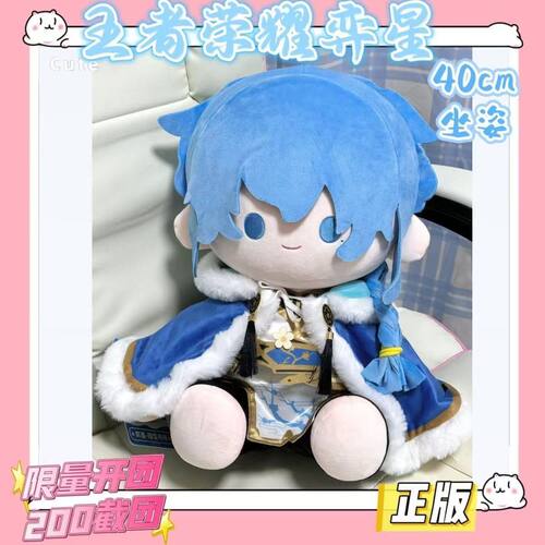 【新品】正版王者荣耀弈星属性40cm原创坐姿棉花娃娃同人周边玩偶