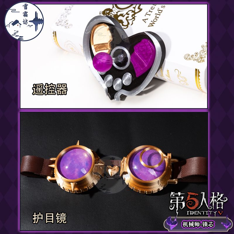 第五人格机械师真理之下再见幽灵少女遥控器护目镜cosplay道具