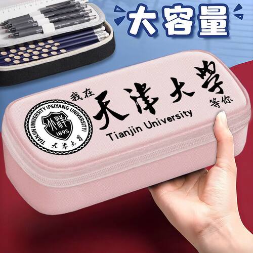 名校清华大学笔袋女生大容量多功能小学生铅笔盒高颜值三层文具盒