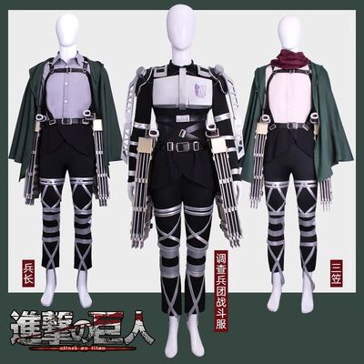 【1635人收藏】进击的巨人最终季cos自由之翼调查兵团战斗服cospl