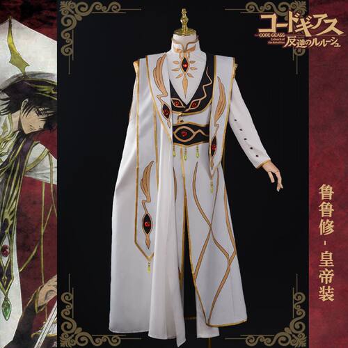 【6396人收藏】Code Geass 反叛的鲁路修R2 鲁鲁修皇帝正装cospla