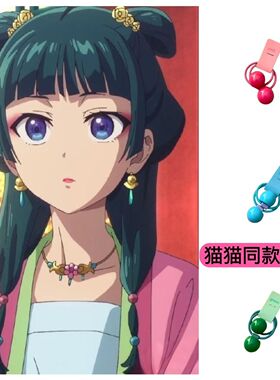 药屋少女的呢喃猫猫cos 发饰cosplay道具 糖果色扎马尾发饰