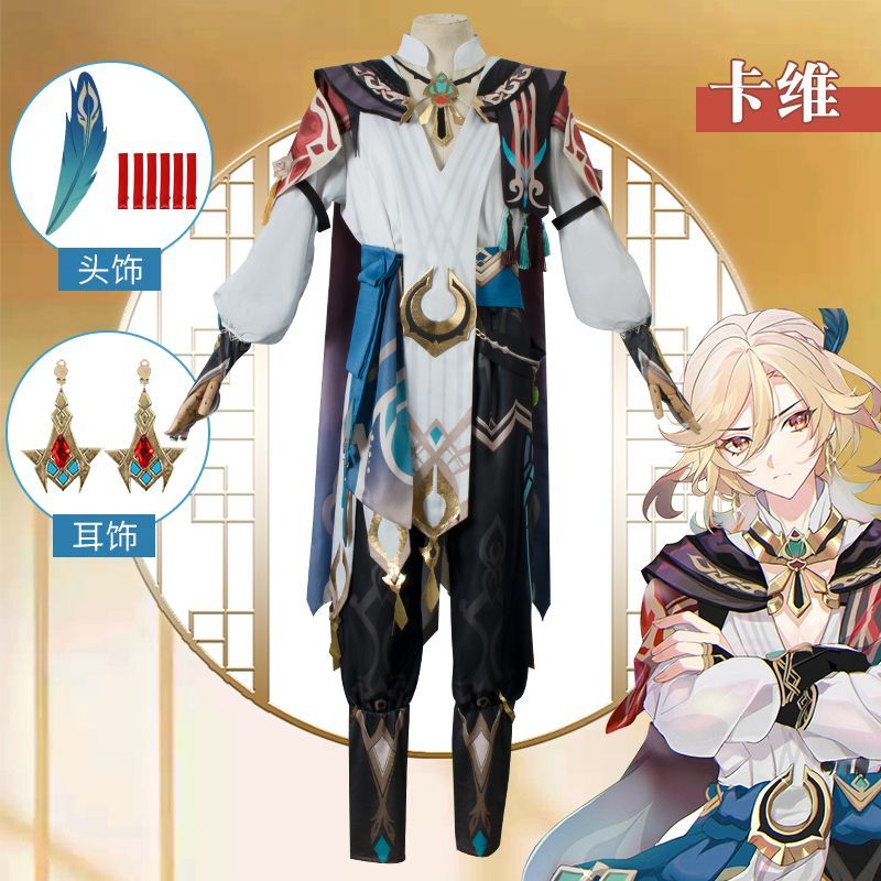 【1633人收藏】原神cos服卡维须弥艾尔海森cosplay游戏动漫异域风图片
