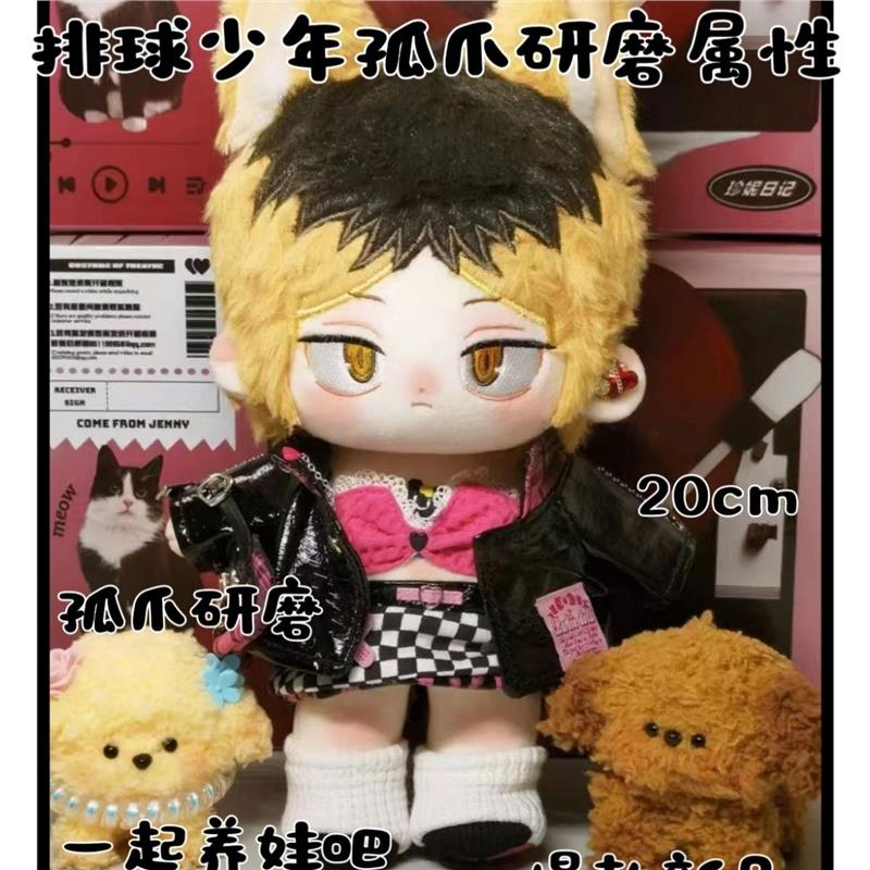 原创排球少年黑尾铁朗孤爪研磨20cm棉花娃娃公仔玩偶动漫周边礼物