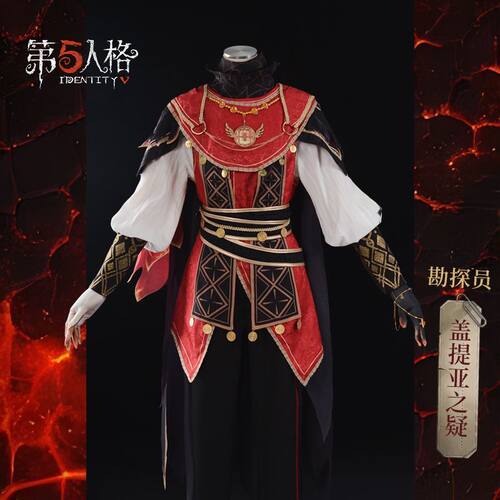 第五人格cos勘探员-盖提亚之遗cosplay角色稀世时装