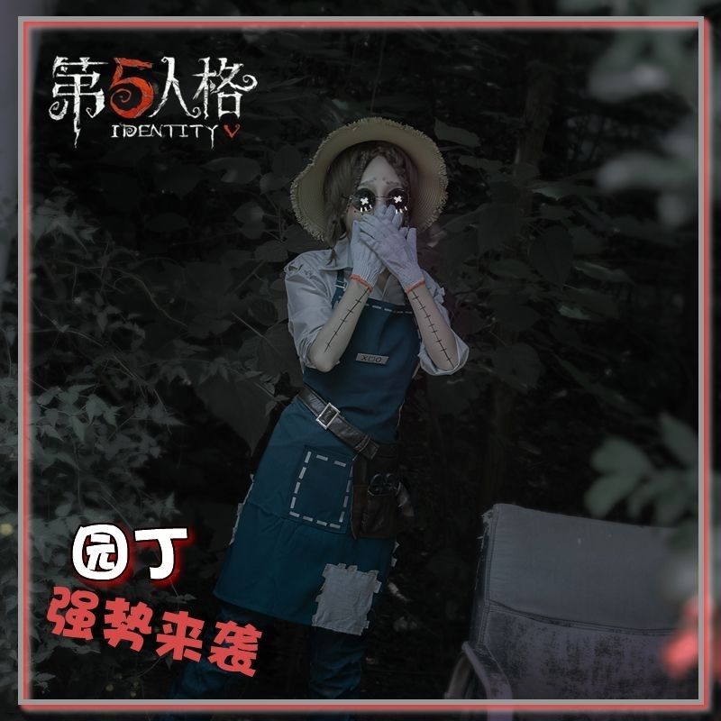 第五人格 cos园丁艾玛伍兹园丁cosplay服装园丁cos草帽动漫女现货图片