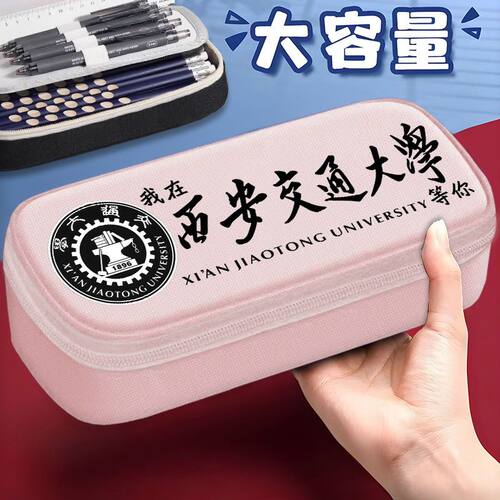 名校清华大学笔袋学生大容量多功能文具盒初中生高颜值耐脏铅笔盒