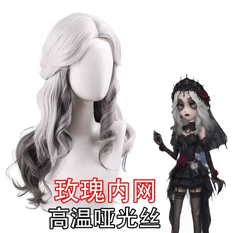 【仿真头皮】玫瑰网长夜cos假发第五人格心理学家高温哑光丝材质图片