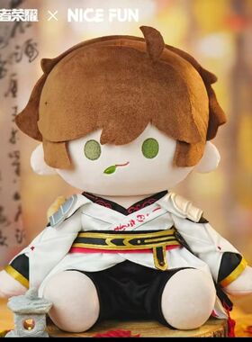 首发王者荣耀40cm李白属性棉花娃娃玩偶新款公仔礼物游戏周边