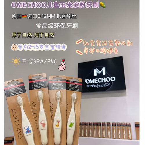 欧米丘玉米淀粉软毛儿童宝宝牙刷