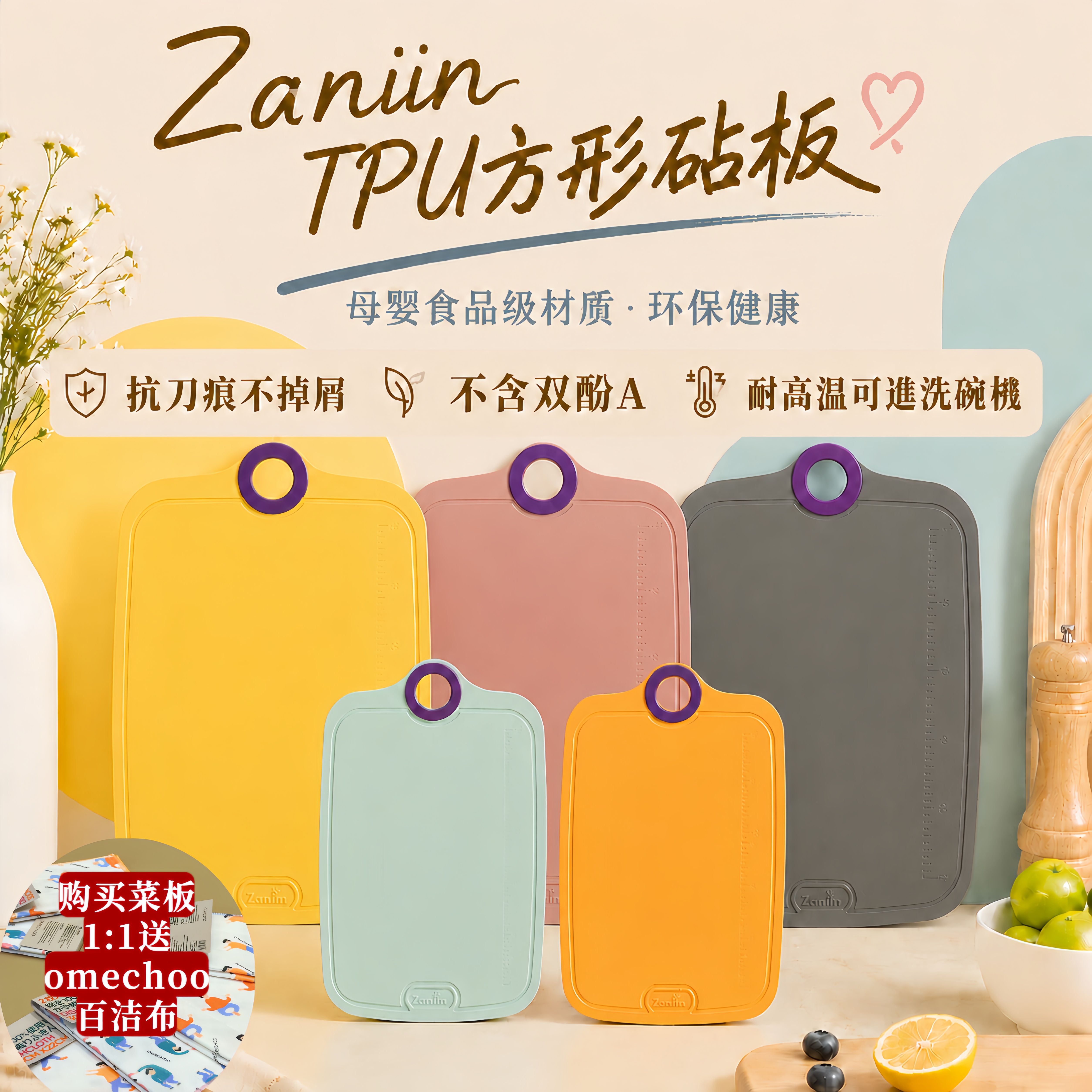 Zaniin菜板tpu食品级防霉抗菌家用厨房切菜水果双面便携环保砧板
