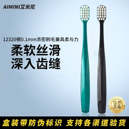 艾米尼羽柔宽头软毛护龈成人牙刷