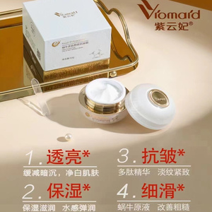 紫云妃蜗牛多肽熬夜抗皱霜