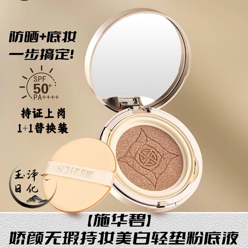 施华碧防晒气垫霜定妆遮瑕雾感妆容持久隔离防护spf50+PA+++,彩妆/香水/美妆工具,气垫,淘宝优惠券,粉丝福利购,淘宝优惠卷