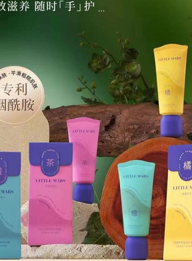 LITTLEMARS莱缇美斯香氛护手霜