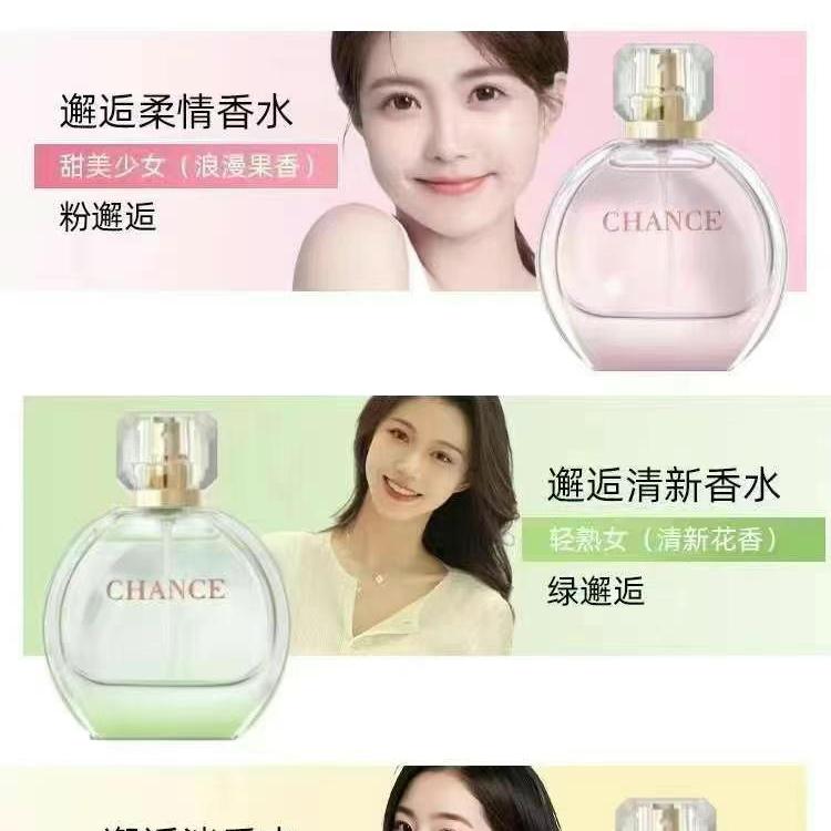 香贝女神邂逅香水系列