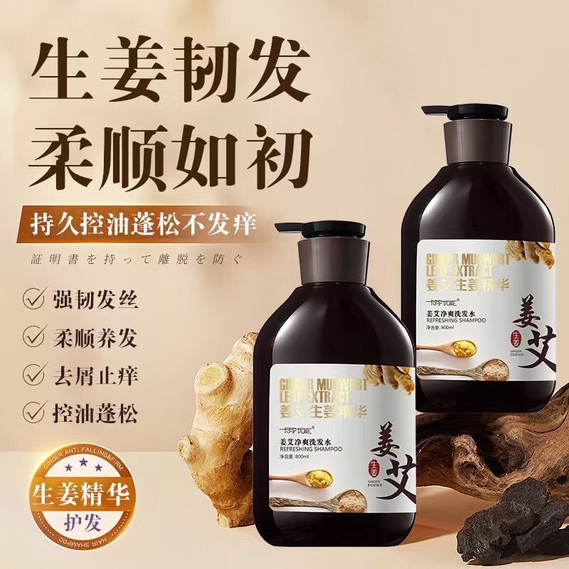 卡芬优能姜艾净爽洗发乳 强韧发丝柔顺养发去屑止痒控油蓬松