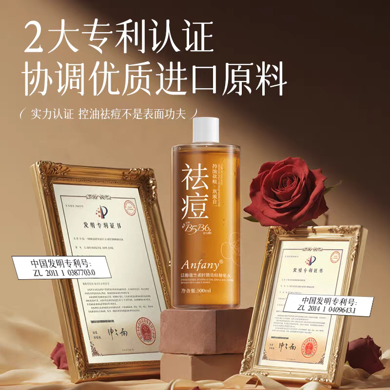 伊芳妮泛醇维生素控油祛痘精华水