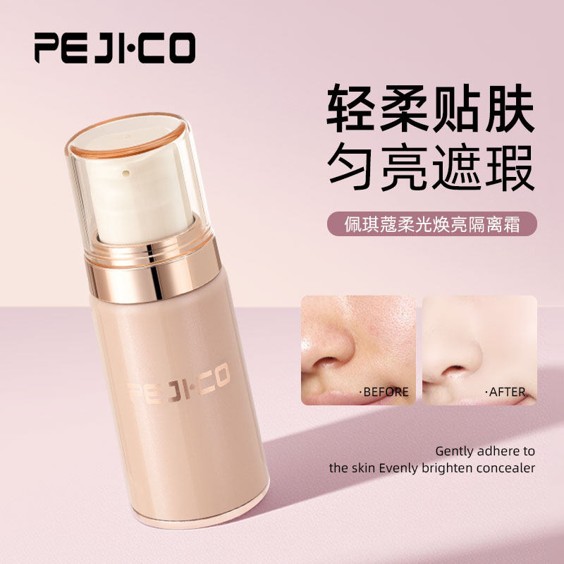 PEJI·CO佩琪蔻柔光焕靓隔离霜 轻柔贴肤 匀亮遮瑕 提亮肤色