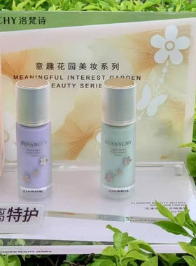 洛梵诗花漾修颜水光隔离霜