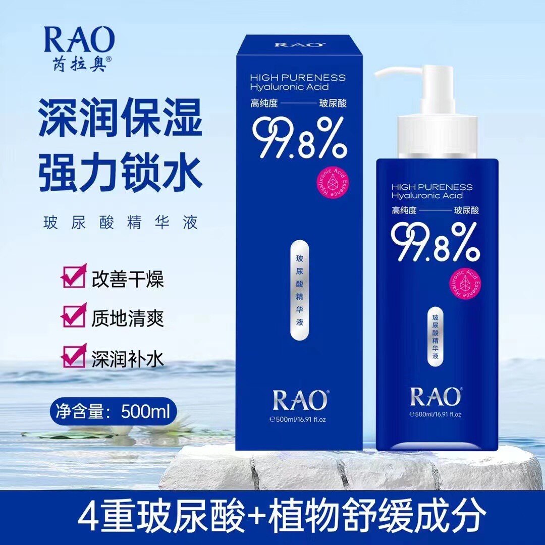 RAO玻尿酸烟酰胺爽肤水大安瓶精华水女男化妆水补水保湿面部护理