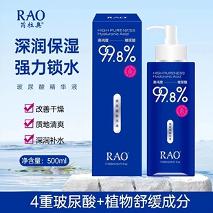 面部护理 RAO玻尿酸烟酰胺爽肤水大安瓶精华水女男化妆水补水保湿